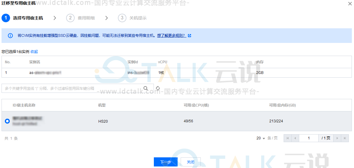 腾讯云如何将CVM实例迁移至CDH？