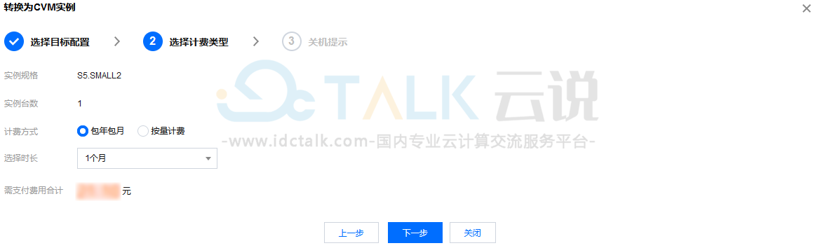 腾讯云如何将CVM实例迁移至CDH？