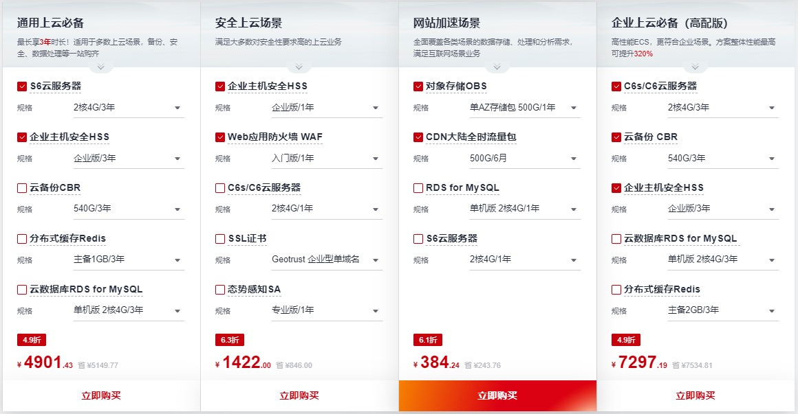 华为云2023新年钜惠 云服务器限量抢低至25元/3月