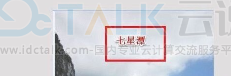 印象笔记如何给图片添加文字？印象笔记给图片添加文字的方法