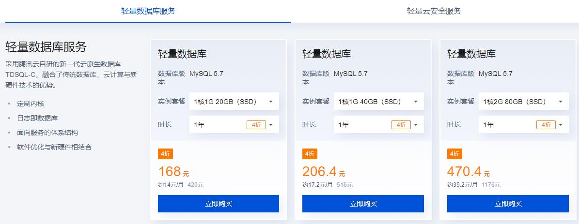 腾讯云轻量应用服务器大促 2核2G4M服务器低至7.33元/月