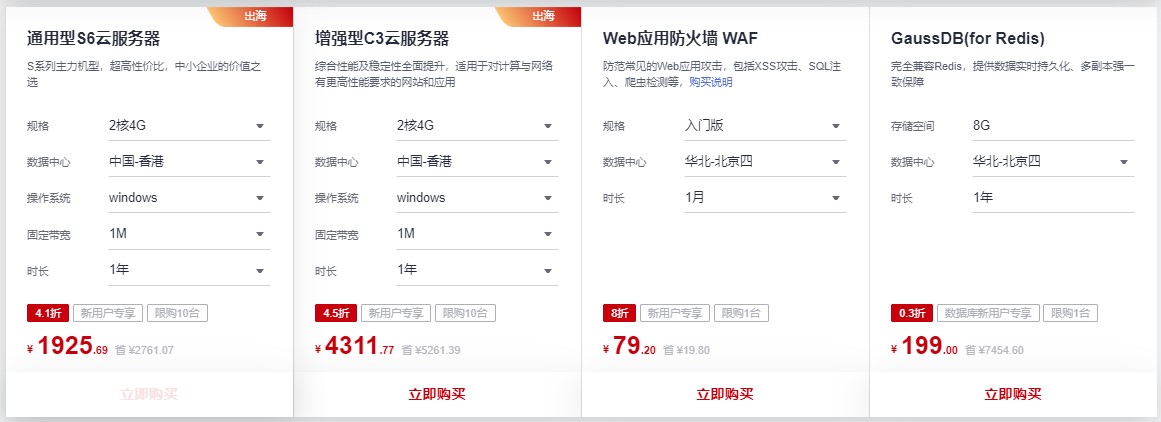 华为云2023新年钜惠 云服务器限量抢低至25元/3月