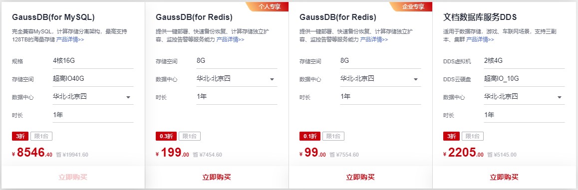 华为云数据库特惠 新用户99元/年秒杀
