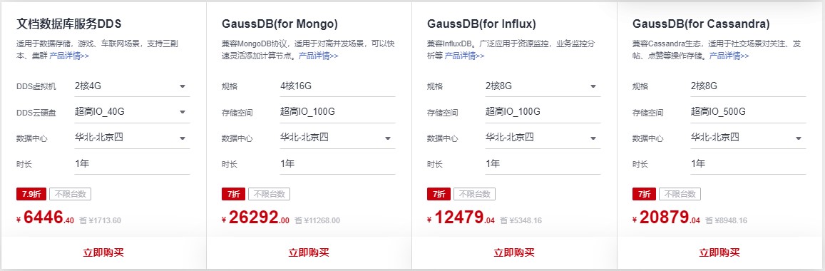 华为云数据库特惠 新用户99元/年秒杀