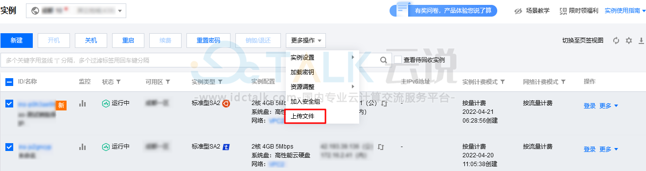 腾讯云自动化助手上传文件到云服务器