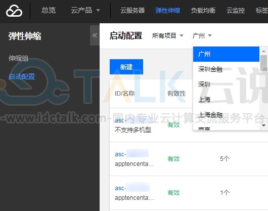 腾讯云弹性伸缩创建启动配置