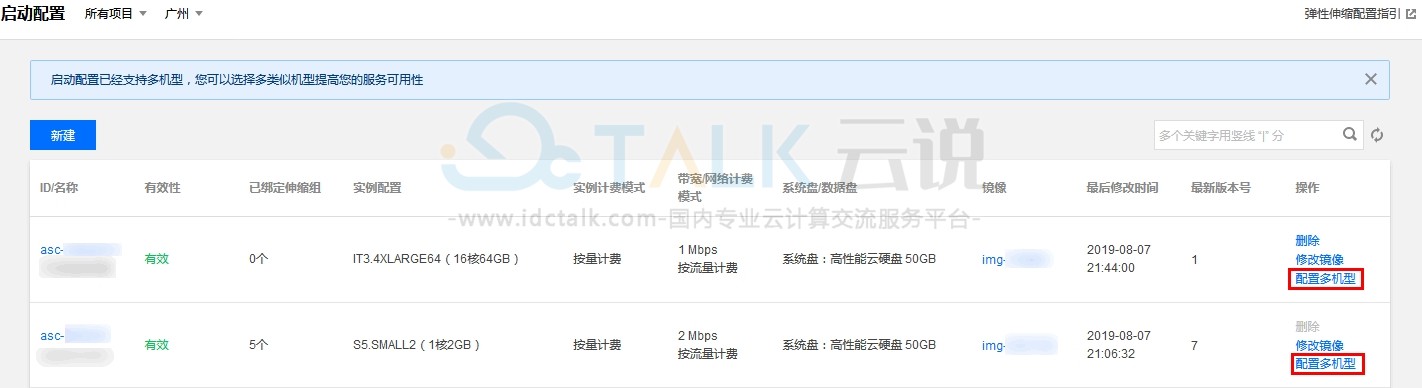 腾讯云弹性伸缩多机型配置方法