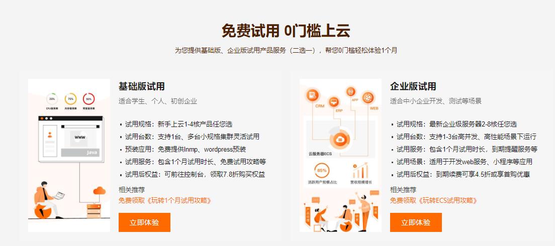 阿里云云服务器新人特惠 1核1G云服务器低至0.21元/天