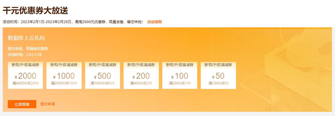 阿里云云数据库新人特惠 PolarDB热卖9.9元/月起