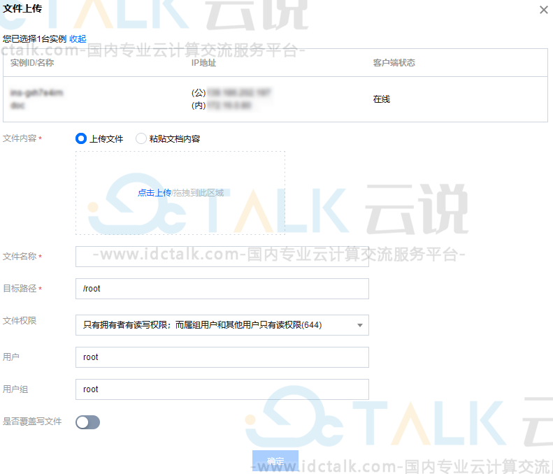腾讯云自动化助手上传文件到云服务器