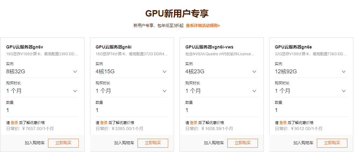 阿里云云服务器新人特惠 1核1G云服务器低至0.21元/天