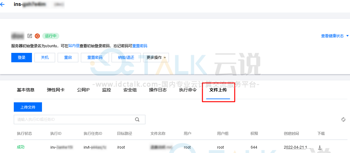 腾讯云自动化助手上传文件到云服务器