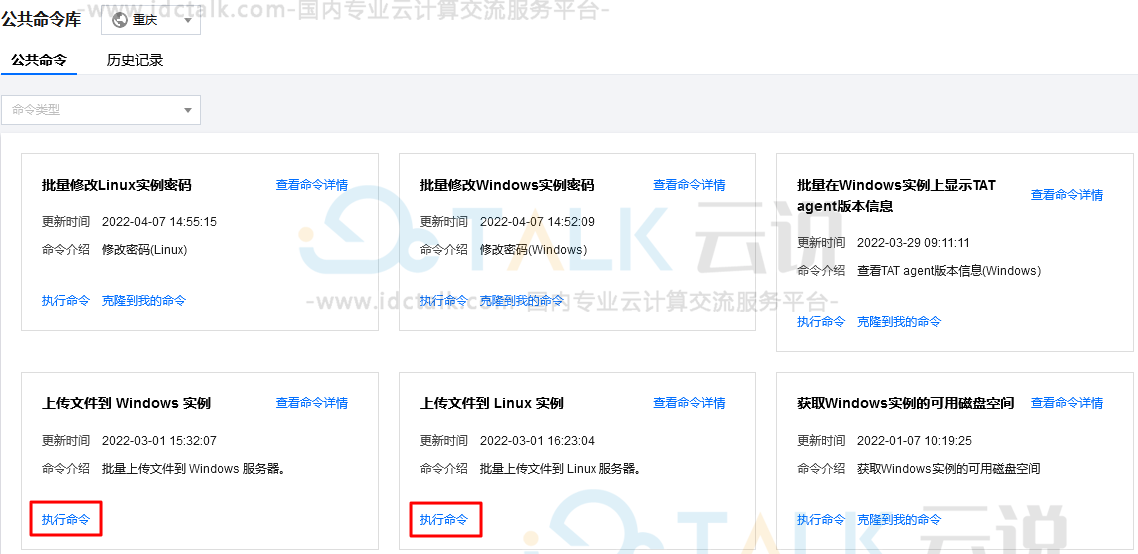 腾讯云自动化助手上传文件到云服务器