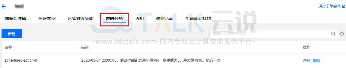 腾讯云弹性伸缩管理定时任务