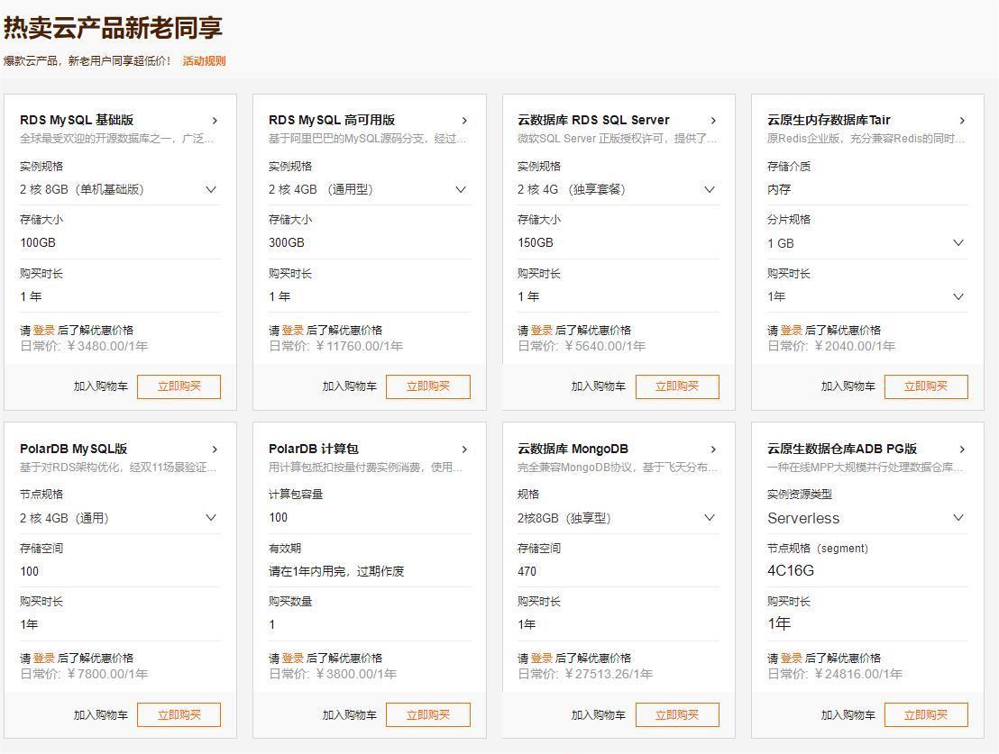 阿里云云数据库新人特惠 PolarDB热卖9.9元/月起