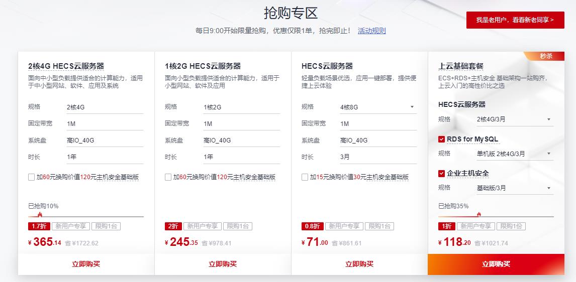 华为云云上优选 云服务器限量25元起