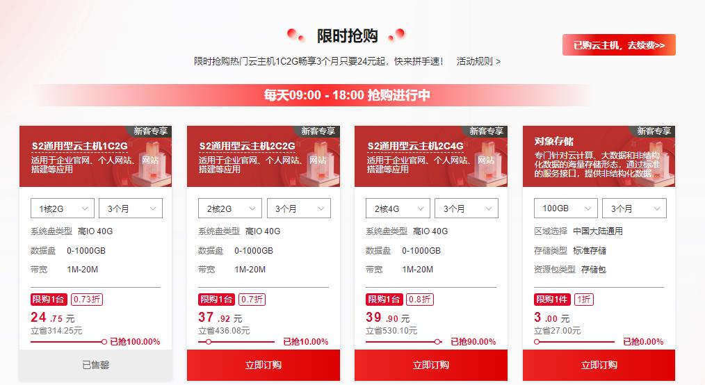 天翼云新年大放送 爆款云主机一折起