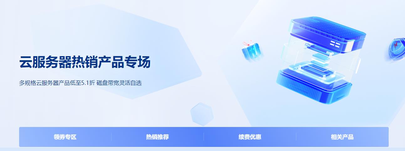 百度智能云云服务器热销 云服务器低至5.1折