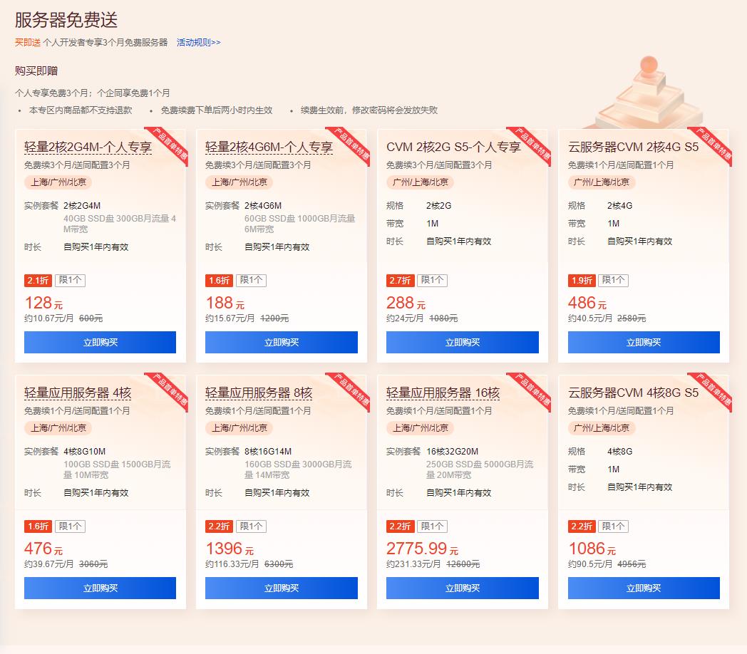 腾讯云新春盛惠  轻量应用服务器低至10元/月
