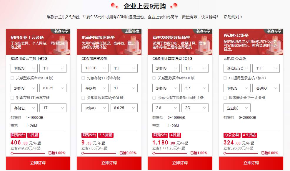 天翼云新年大放送 爆款云主机一折起