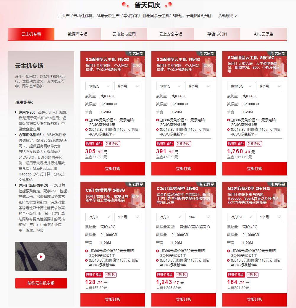 天翼云新年大放送 爆款云主机一折起