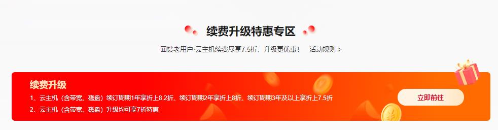 天翼云新年大放送 爆款云主机一折起