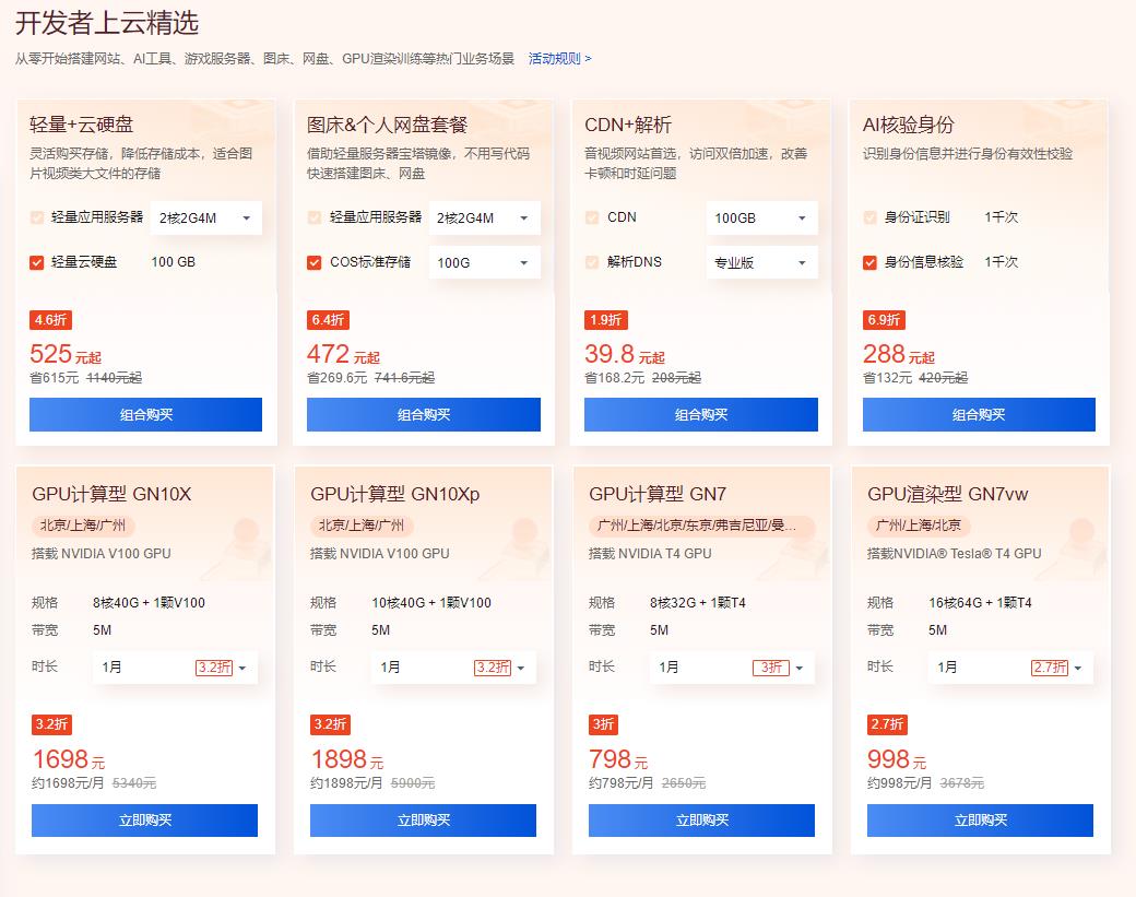 腾讯云新春盛惠  轻量应用服务器低至10元/月