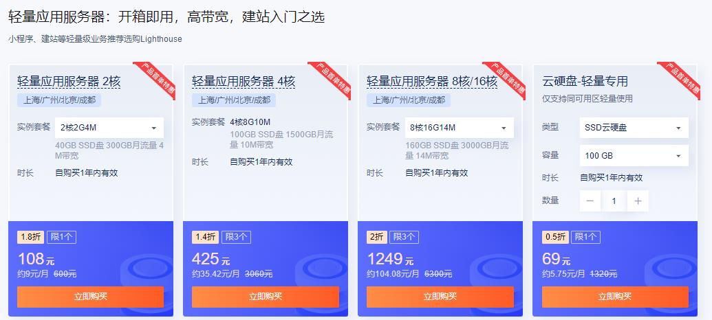 腾讯云新年上云精选 轻量服务器低至10元/月
