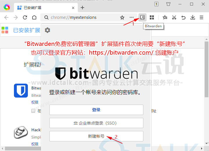 Bitwarden浏览器插件使用教程
