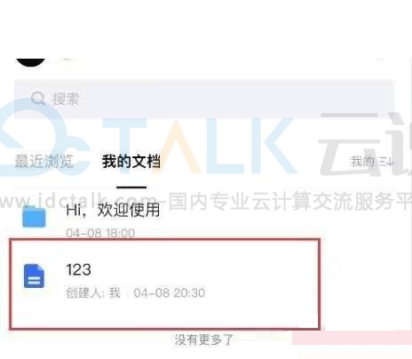 腾讯文档置顶文档如何设置？