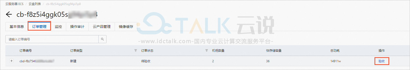 阿里云交付和验收云盒的操作流程