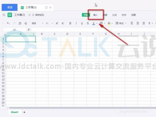 金山文档表格怎么调整格子大小？