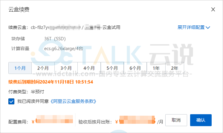 阿里云如何续费云盒？阿里云续费云盒的操作流程