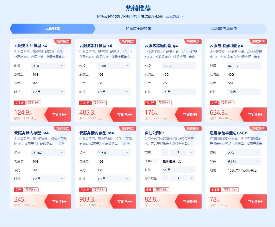 百度智能云云服务器热销 云服务器低至5.1折