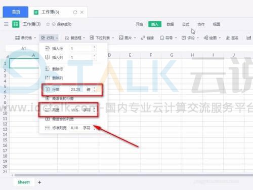 金山文档表格怎么调整格子大小？