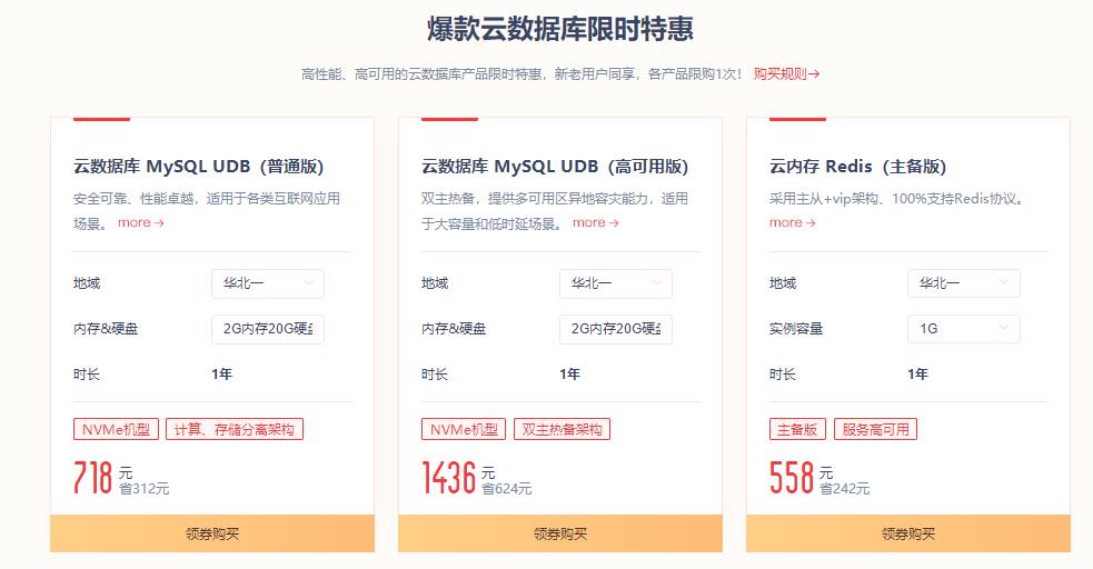 UCloud全球节点云上特惠 爆款云产品低至0.9折
