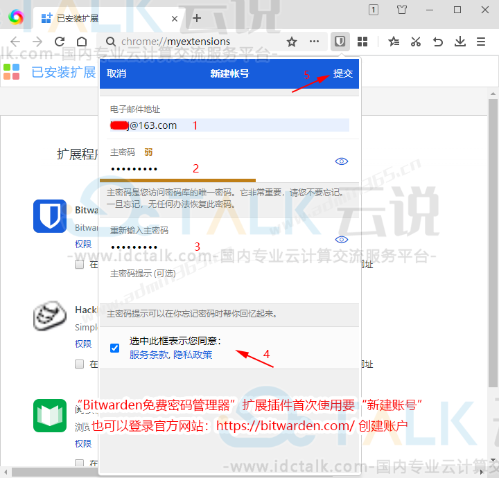 Bitwarden浏览器插件使用教程