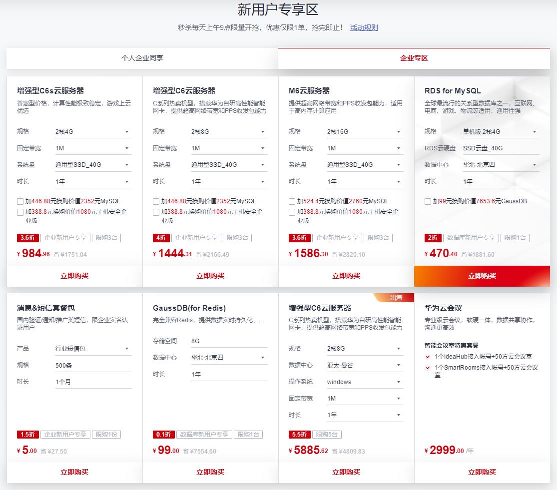 华为云云上优选 云服务器限量25元起