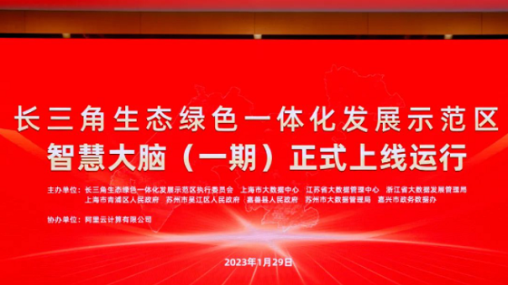 阿里云 | 全国首个跨省域智慧大脑上线!