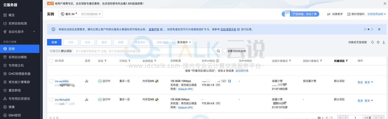腾讯云高性能计算平台集群存储选项的使用方法