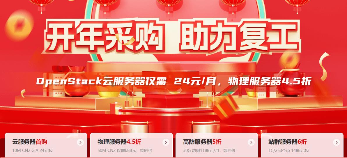 华纳云开年采购特惠 云服务器首购24元起