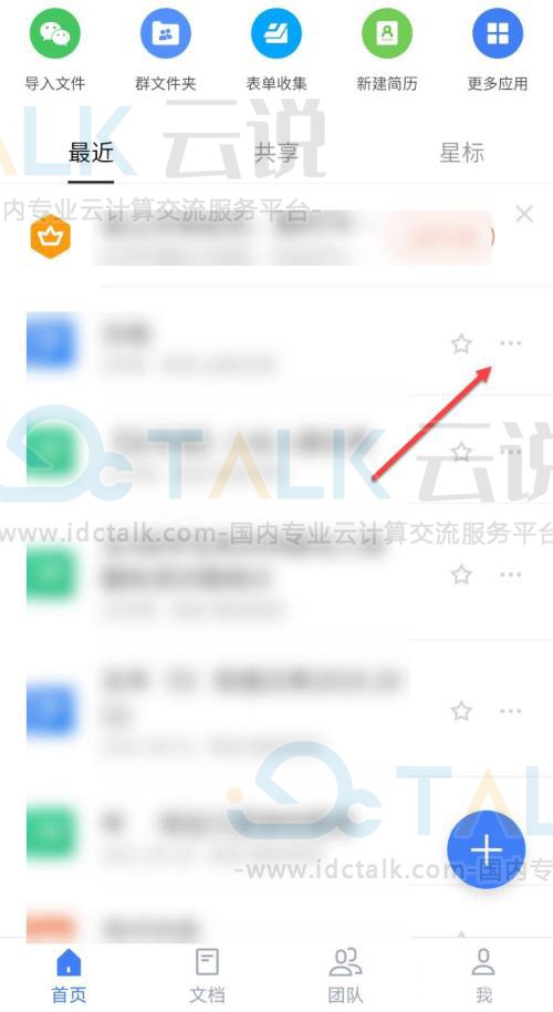 金山文档怎么改文件名？