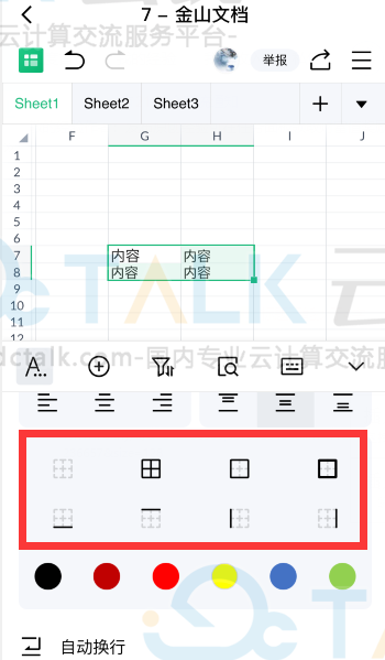 金山文档怎么设置边框？