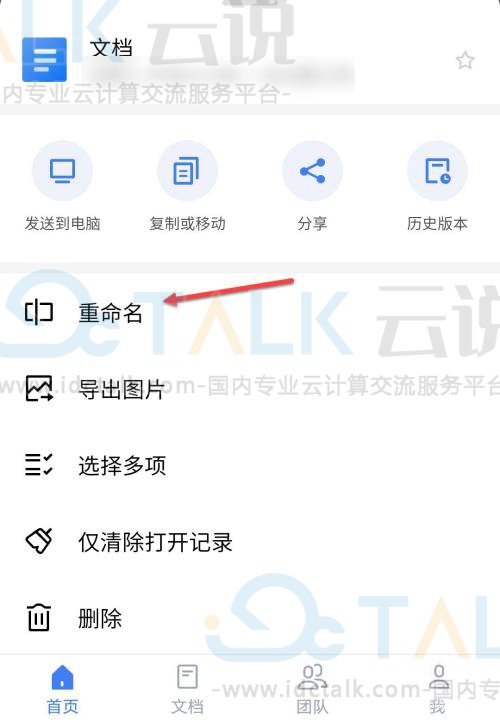金山文档怎么改文件名？