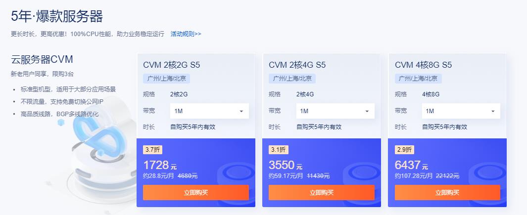 腾讯云新年上云精选 轻量服务器低至10元/月
