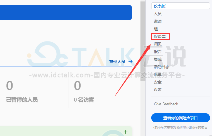 1Password浏览器插件如何新建保险库?