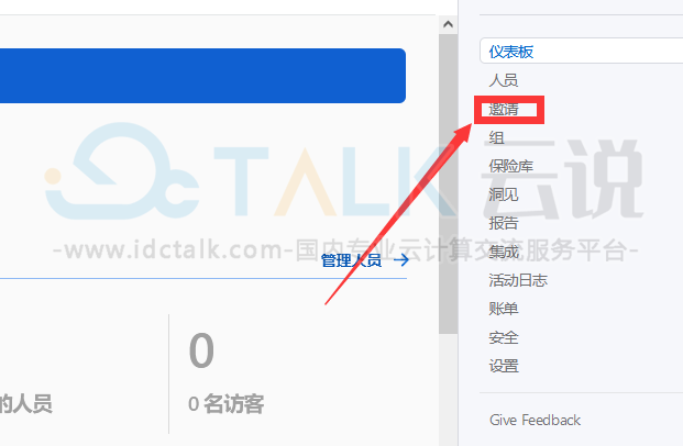 1password怎么邀请成员？1password邀请成员的方法