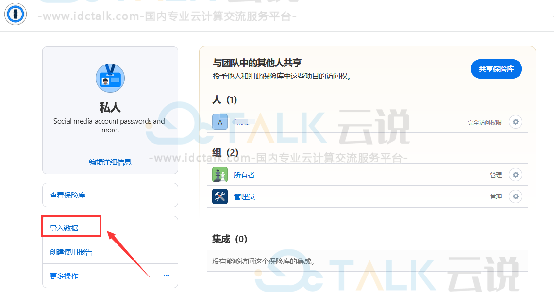 1password如何导入数据？1password导入数据的方法
