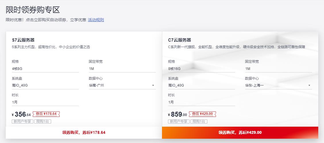 华为云开年采购季 2核4G2M云服务器低至99元
