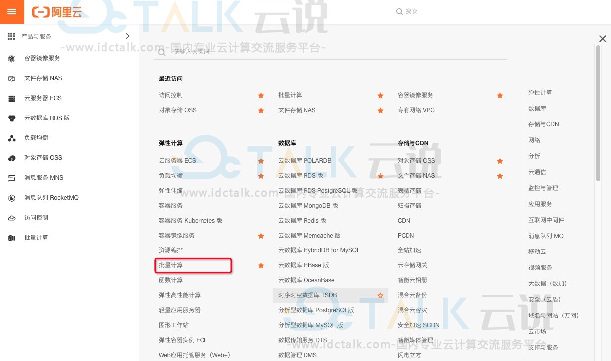 阿里云如何开通批量计算服务？阿里云批量计算开通批量计算服务